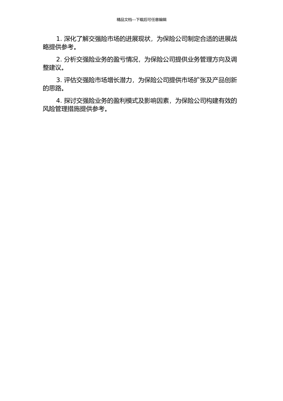 中国平安保险公司交强险业务盈亏分析的开题报告_第2页