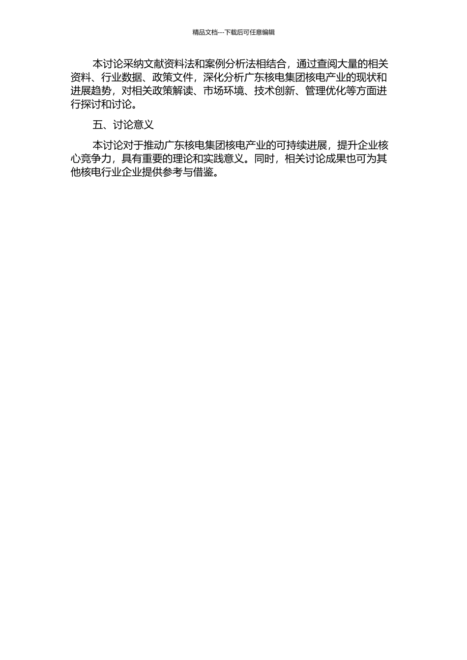 中国广东核电集团核电产业发展战略研究的开题报告_第2页