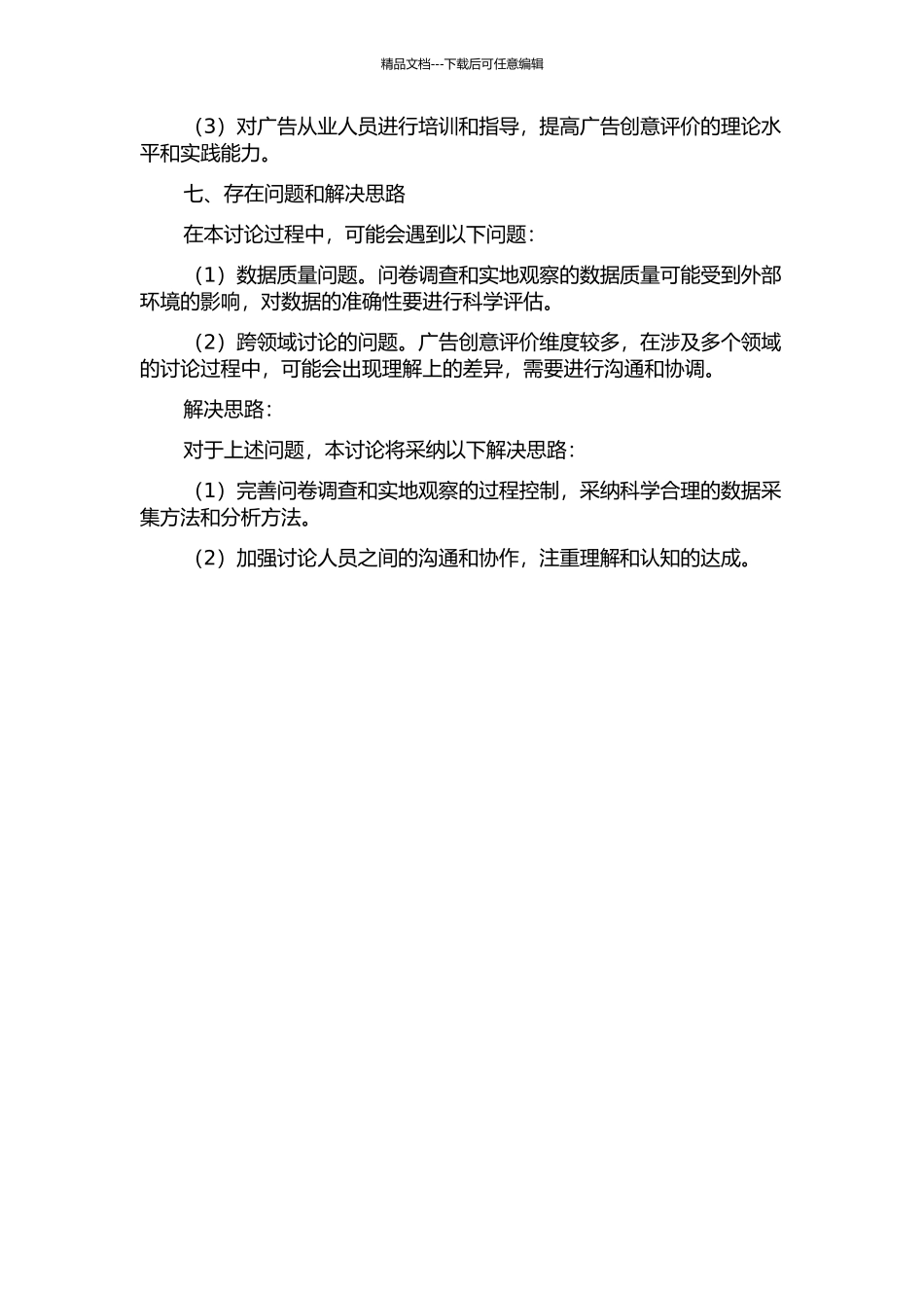 中国广告创意评价指标体系研究的开题报告_第3页