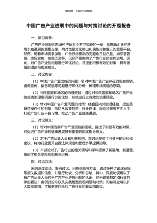 中国广告产业发展中的问题与对策研究的开题报告