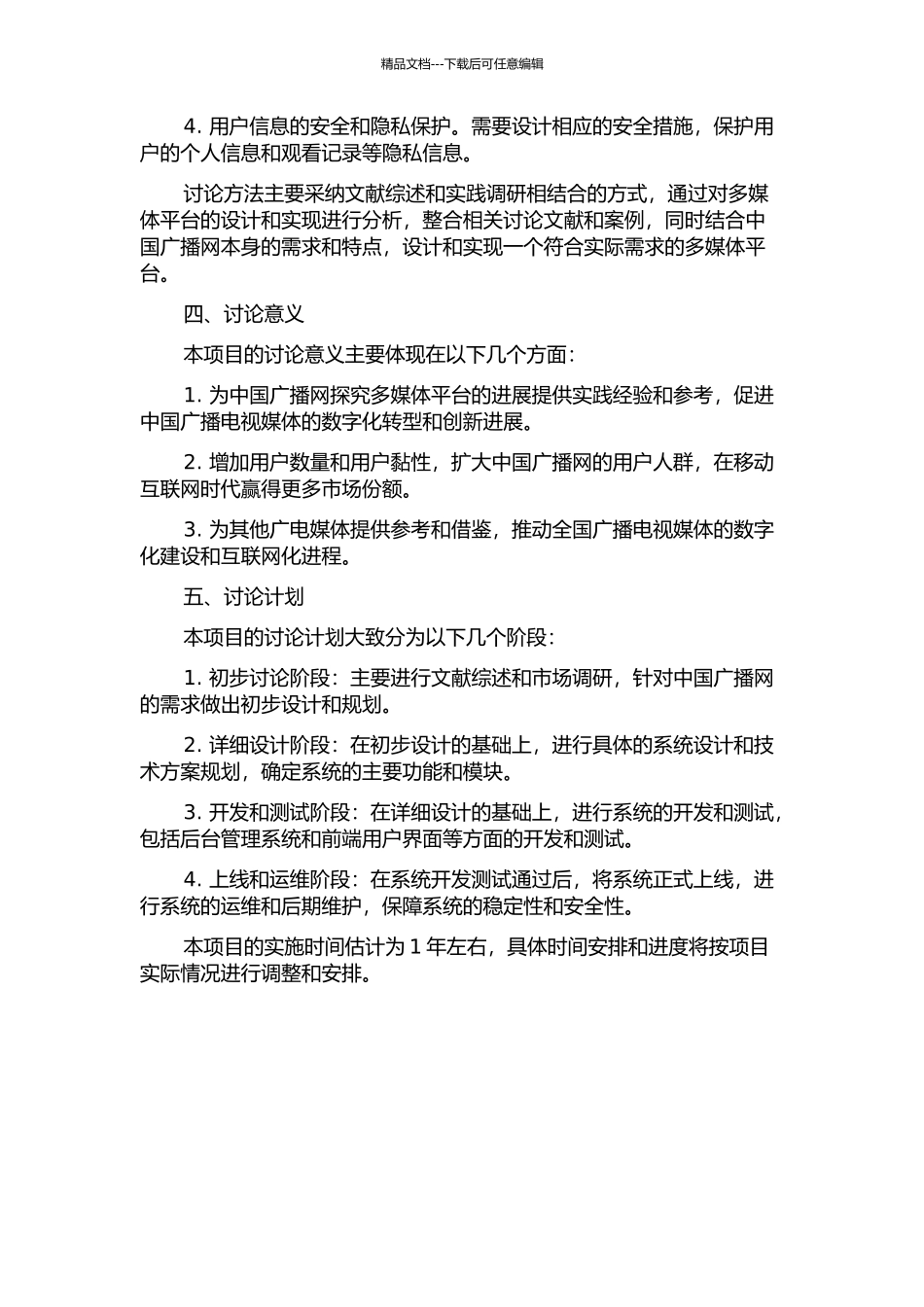 中国广播网视频多媒体平台的设计与实现开题报告_第2页