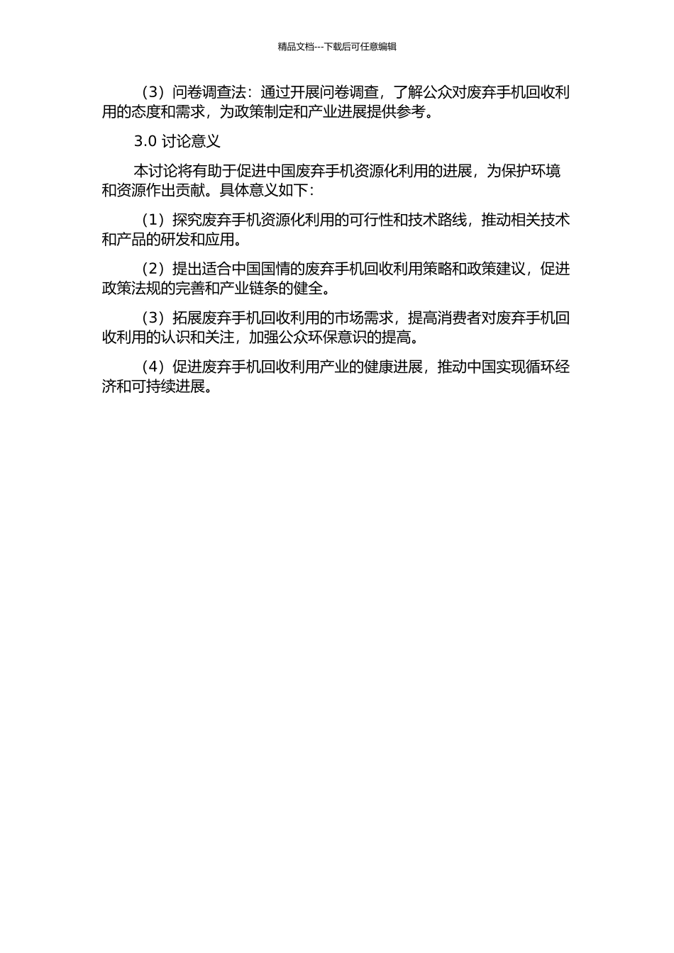 中国废弃手机资源化研究的开题报告_第2页