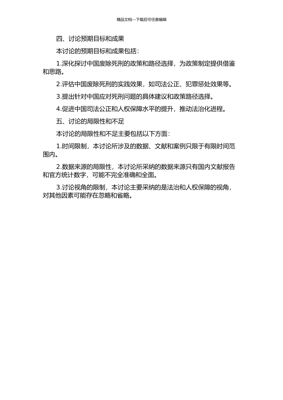 中国废除死刑的政策与路径选择的开题报告_第2页