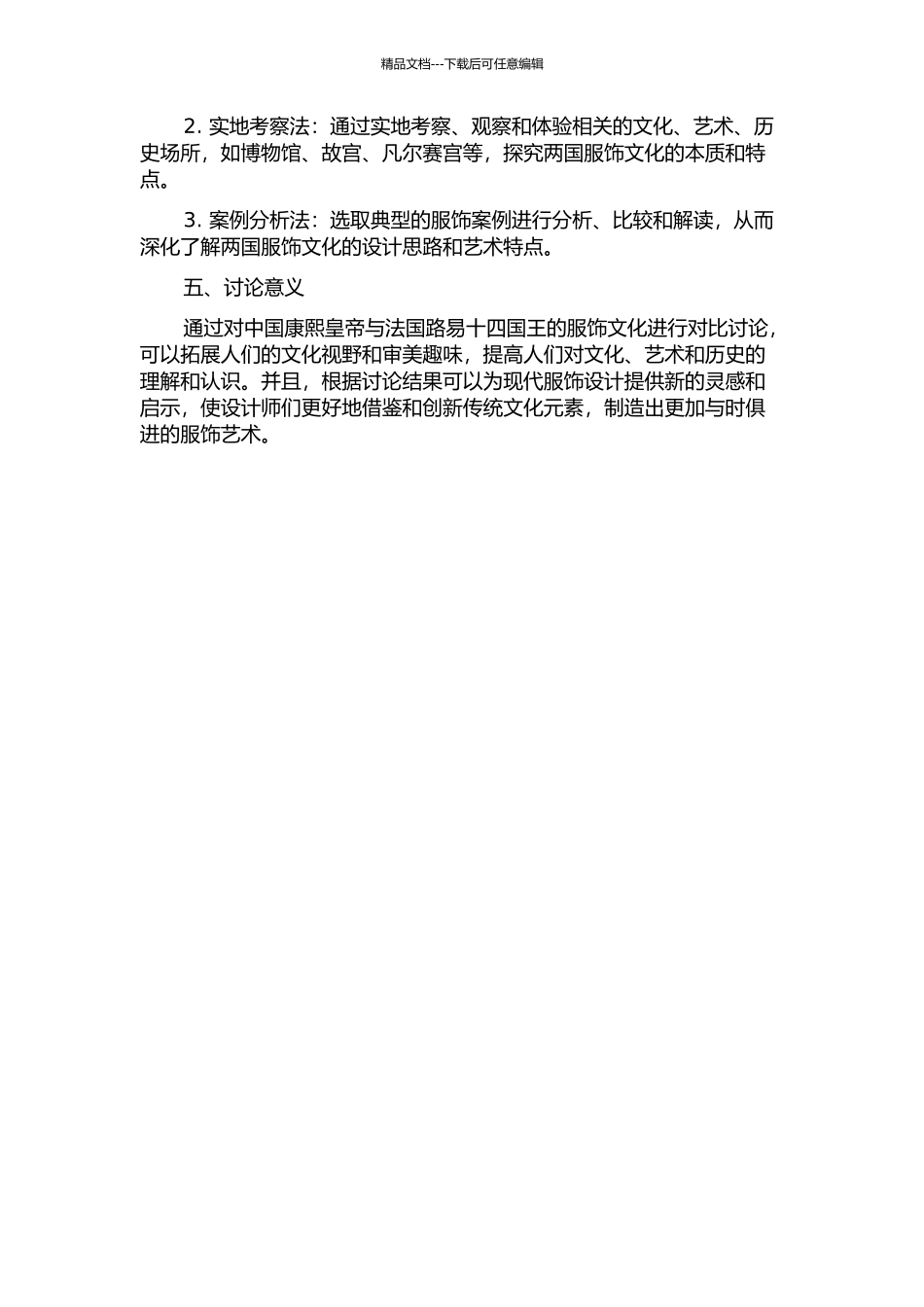 中国康熙皇帝与法国路易十四国王的服饰文化对比研究的开题报告_第2页