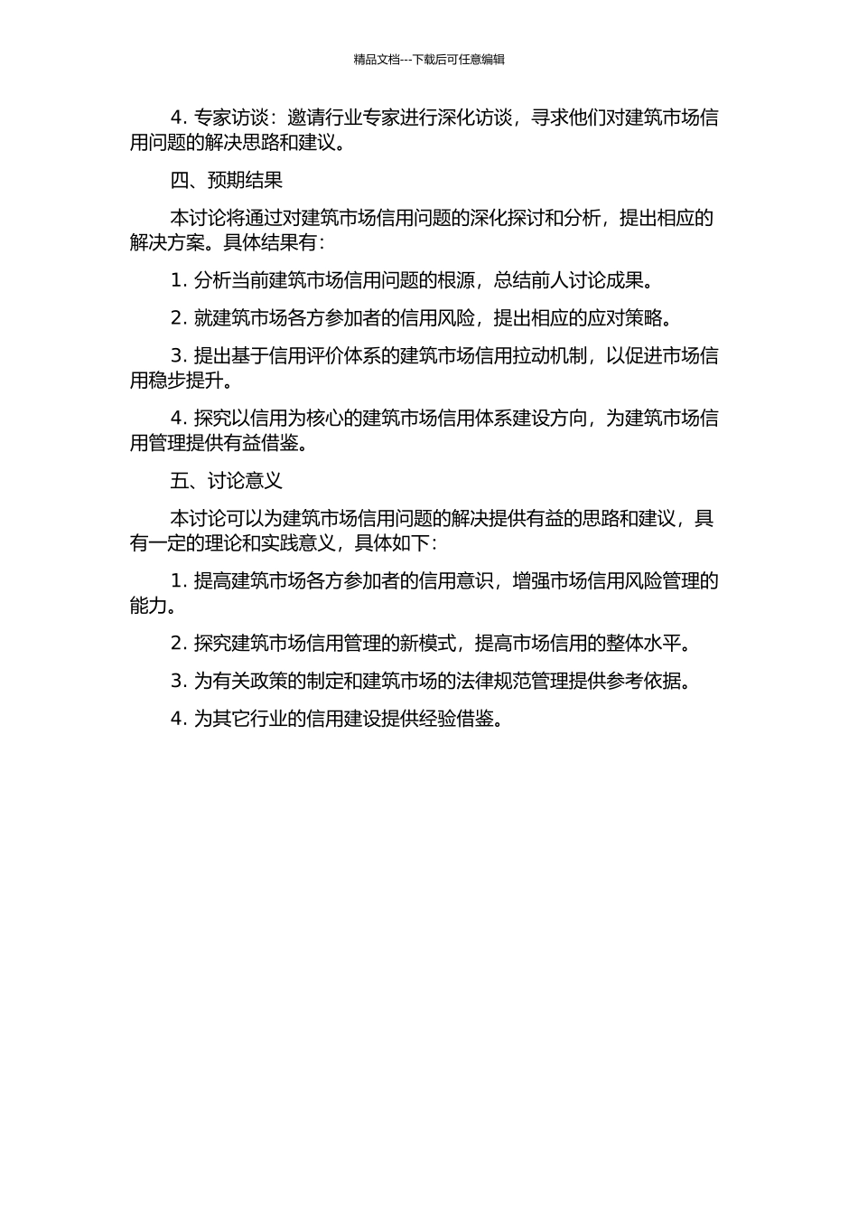 中国建筑市场信用问题及其对策研究的开题报告_第2页