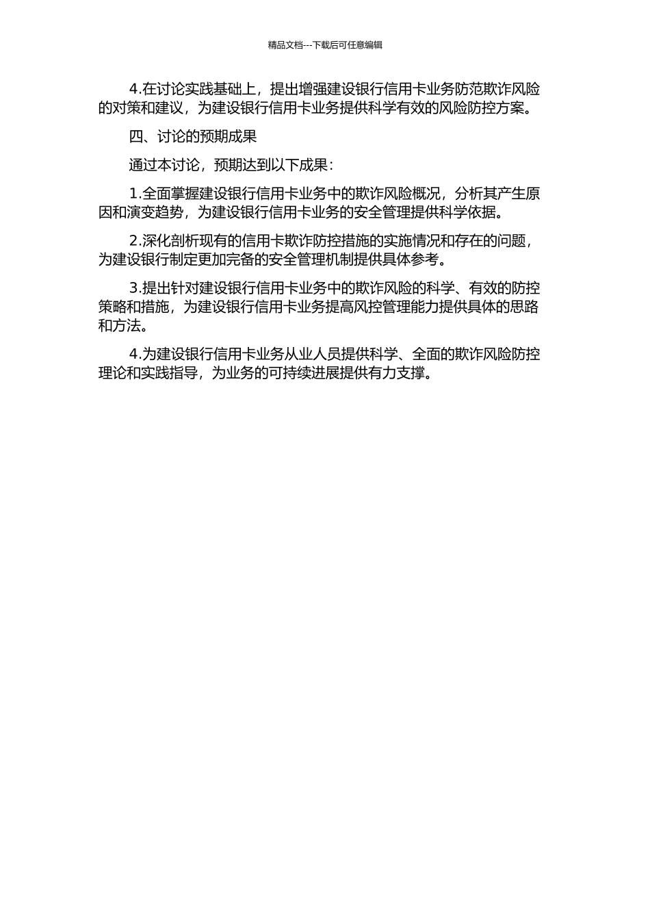 中国建设银行信用卡业务中欺诈风险的防控研究的开题报告_第2页