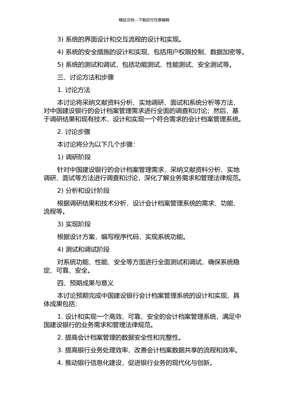 中国建设银行会计档案管理系统的设计与实现的开题报告_第2页