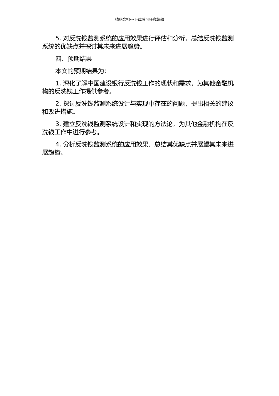中国建设银行反洗钱监测系统设计与实现的开题报告_第2页