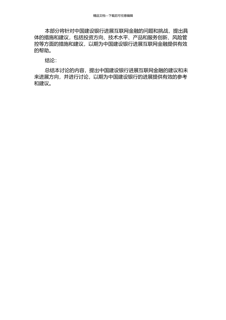 中国建设银行发展互联网金融的策略研究的开题报告_第2页