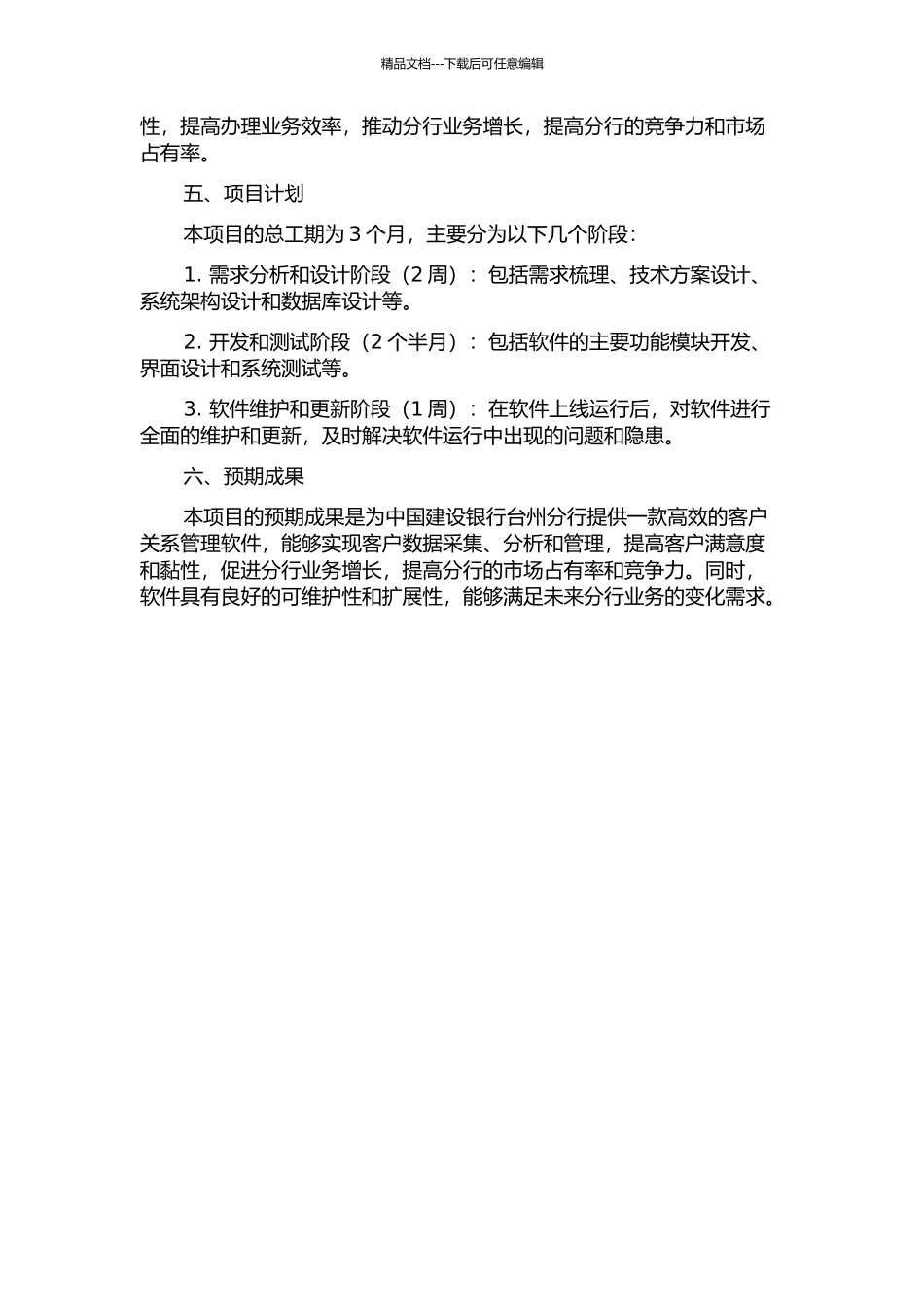 中国建设银行台州分行客户关系管理软件的设计与分析的开题报告_第2页