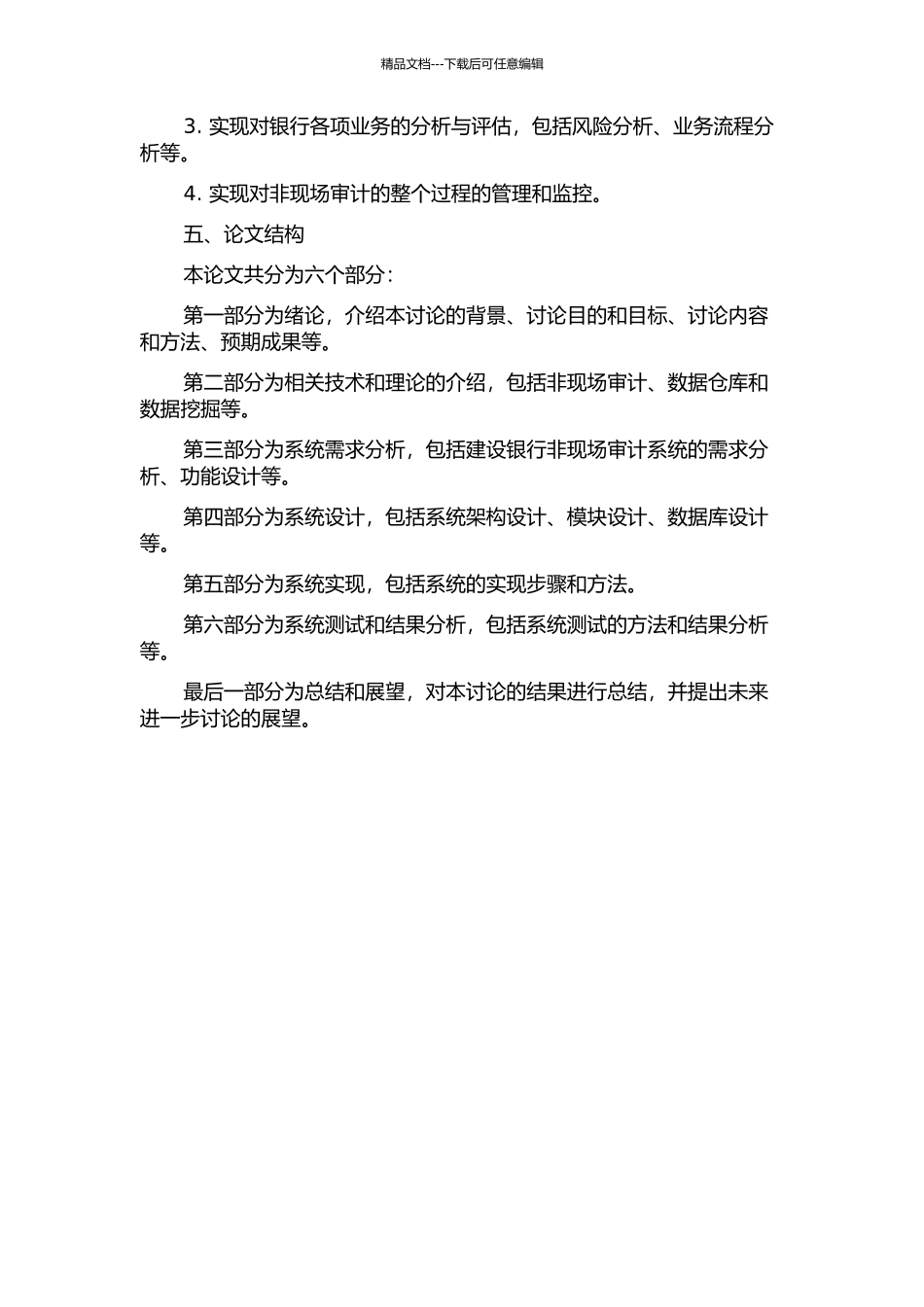 中国建设银行非现场审计系统的设计与实现的开题报告_第2页