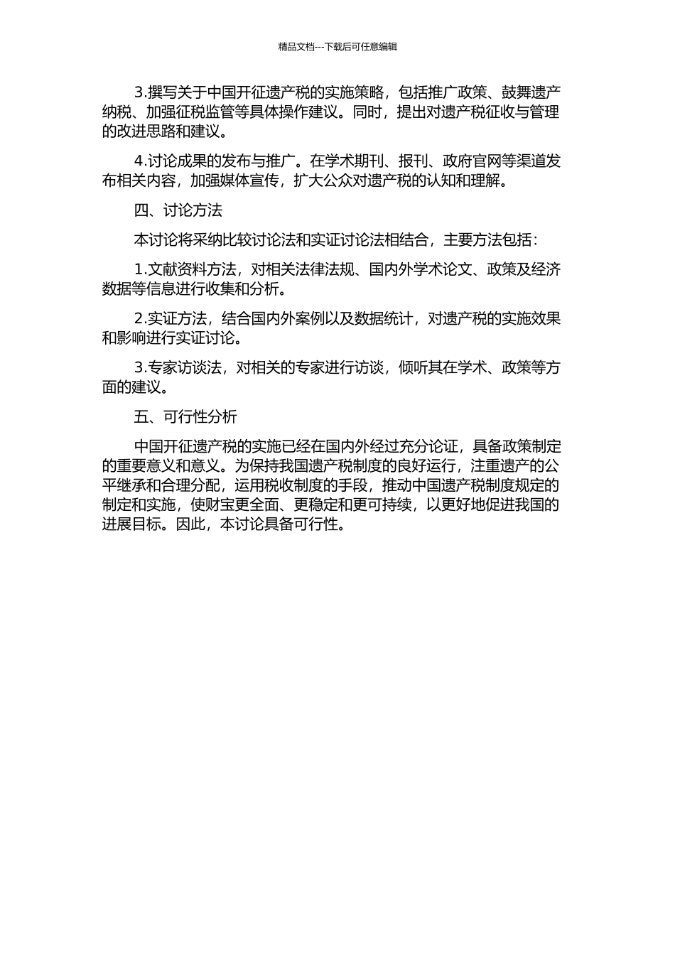 中国开征遗产税的理论研究及其税制构想的开题报告_第2页