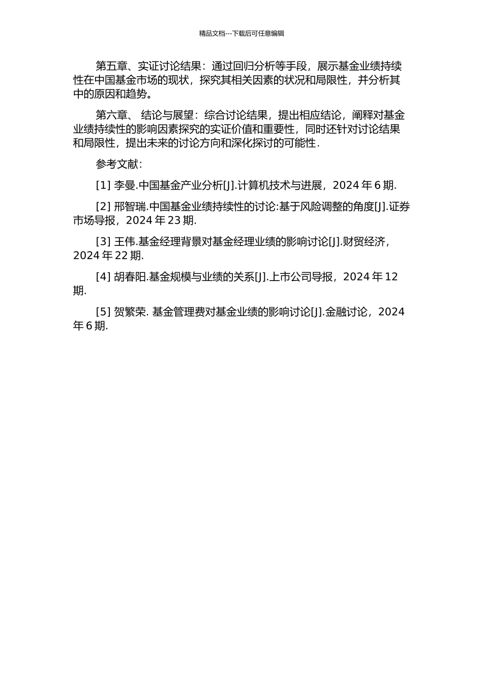 中国开放式股票基金业绩持续性实证分析的开题报告_第2页