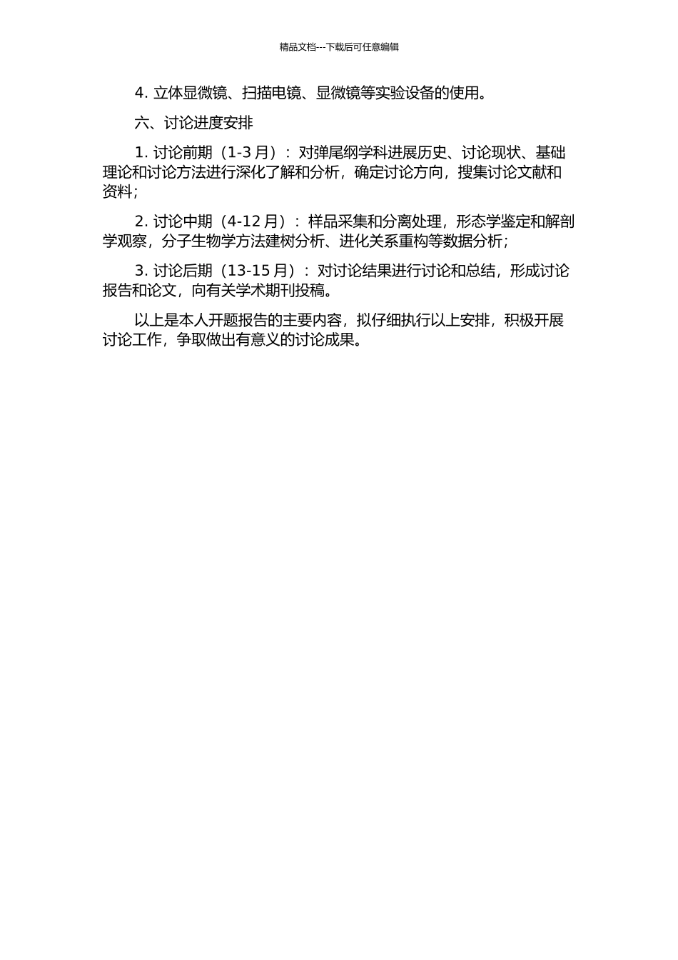 中国弹尾纲系统分类学研究的开题报告_第2页