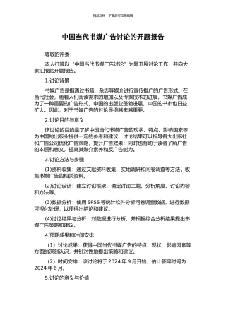中国当代书媒广告研究的开题报告