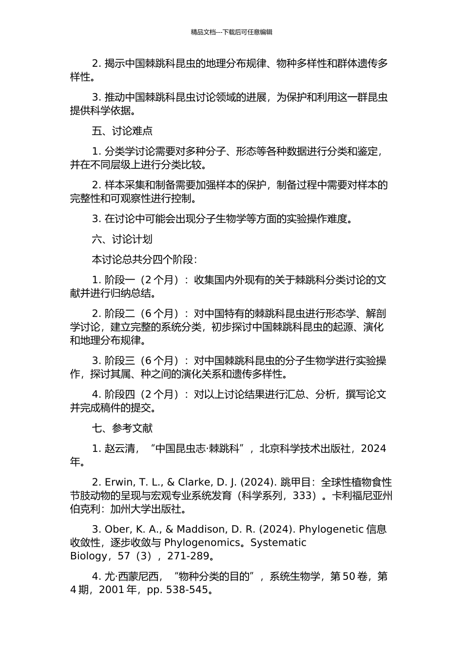中国弹尾纲棘跳科系统分类学研究的开题报告_第2页
