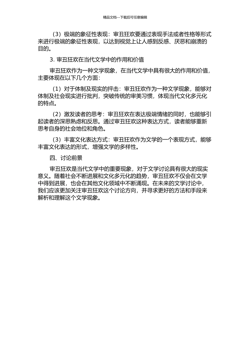 中国当代先锋小说的审丑狂欢的开题报告_第2页