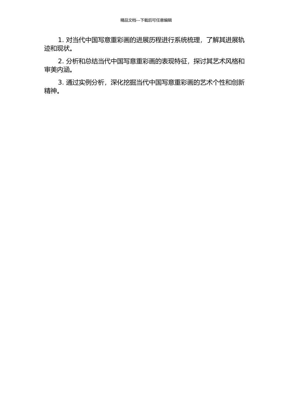 中国当代写意重彩画的表现特征的开题报告_第2页