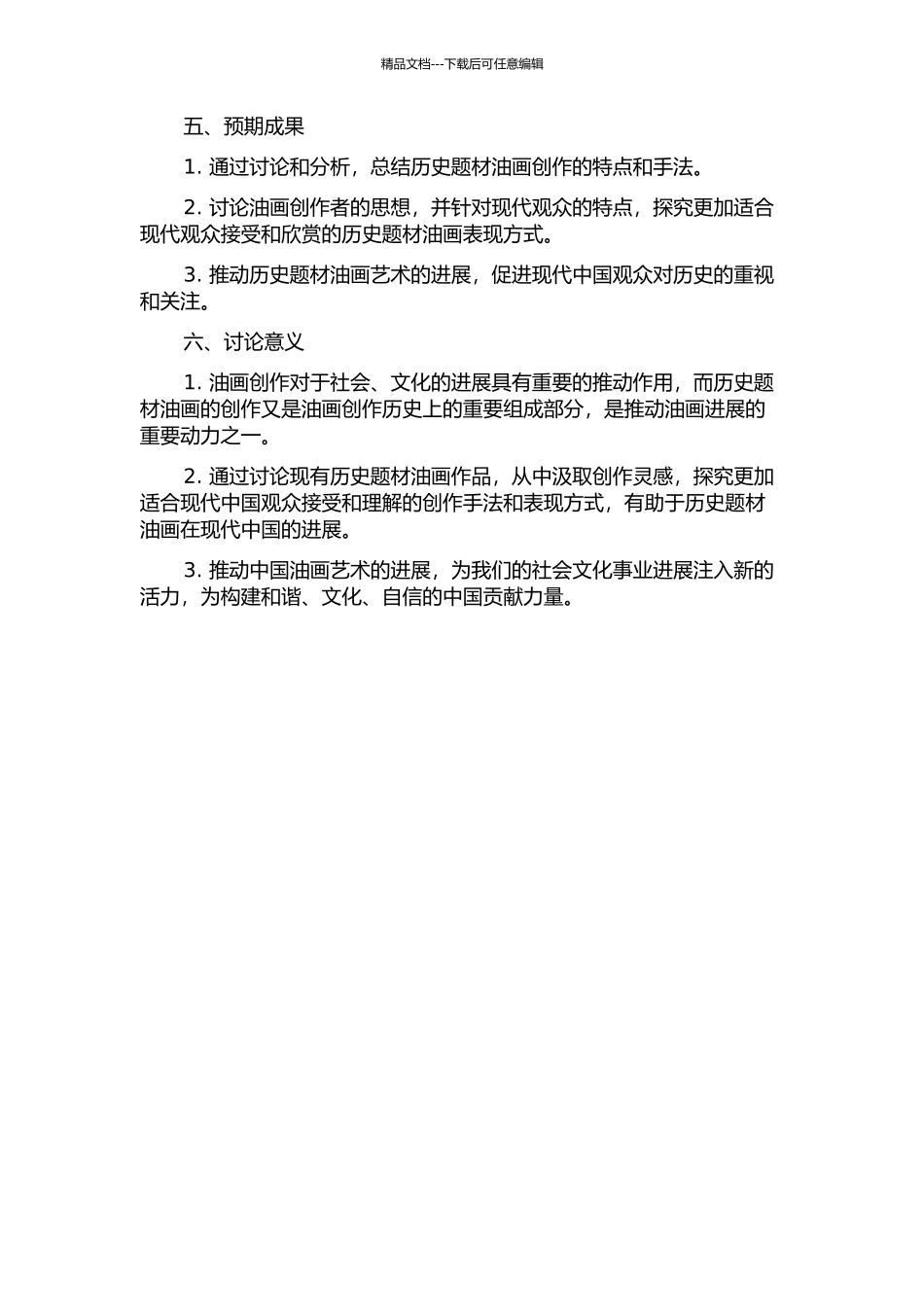 中国当代历史题材油画创作研究——以20世纪40-60年代抗日战争题材创作为例的开题报告_第2页