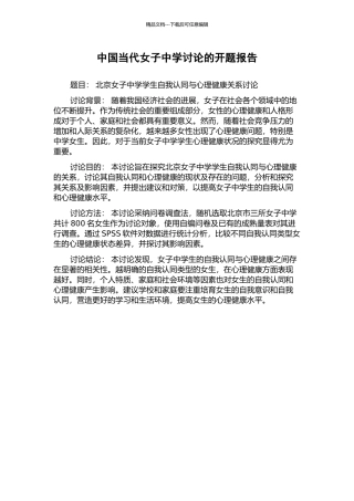 中国当代女子中学研究的开题报告
