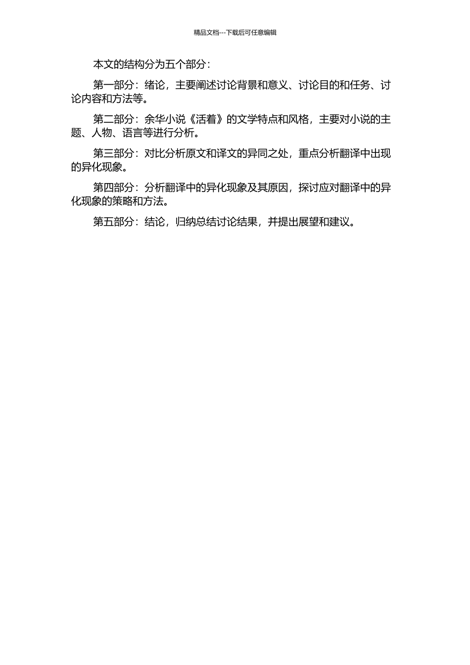 中国当代小说翻译中的异化趋势——以余华小说《活着》的英译本为例的开题报告_第2页