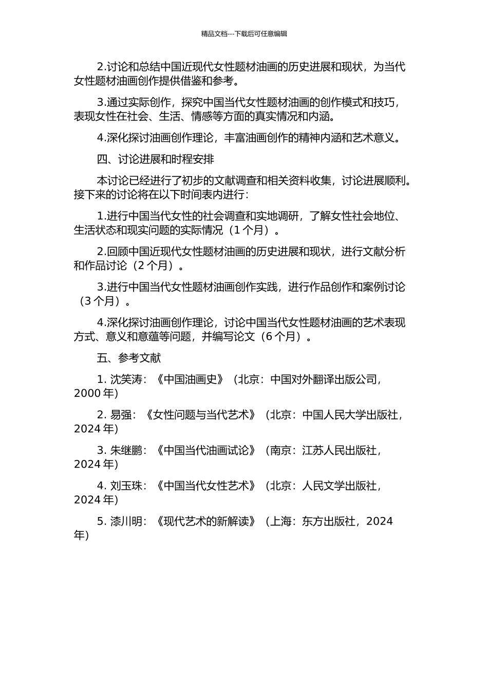 中国当代女性题材的油画创作探索的开题报告_第2页