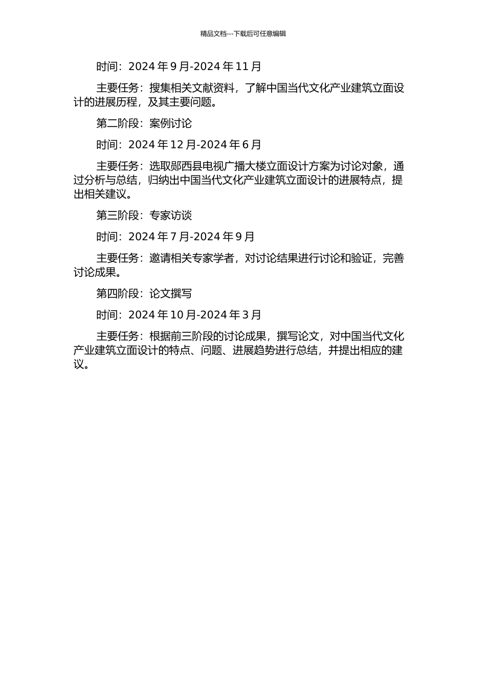 中国当代文化产业建筑立面设计研究——以郧西县电视广播大楼立面设计方案为例的开题报告_第2页