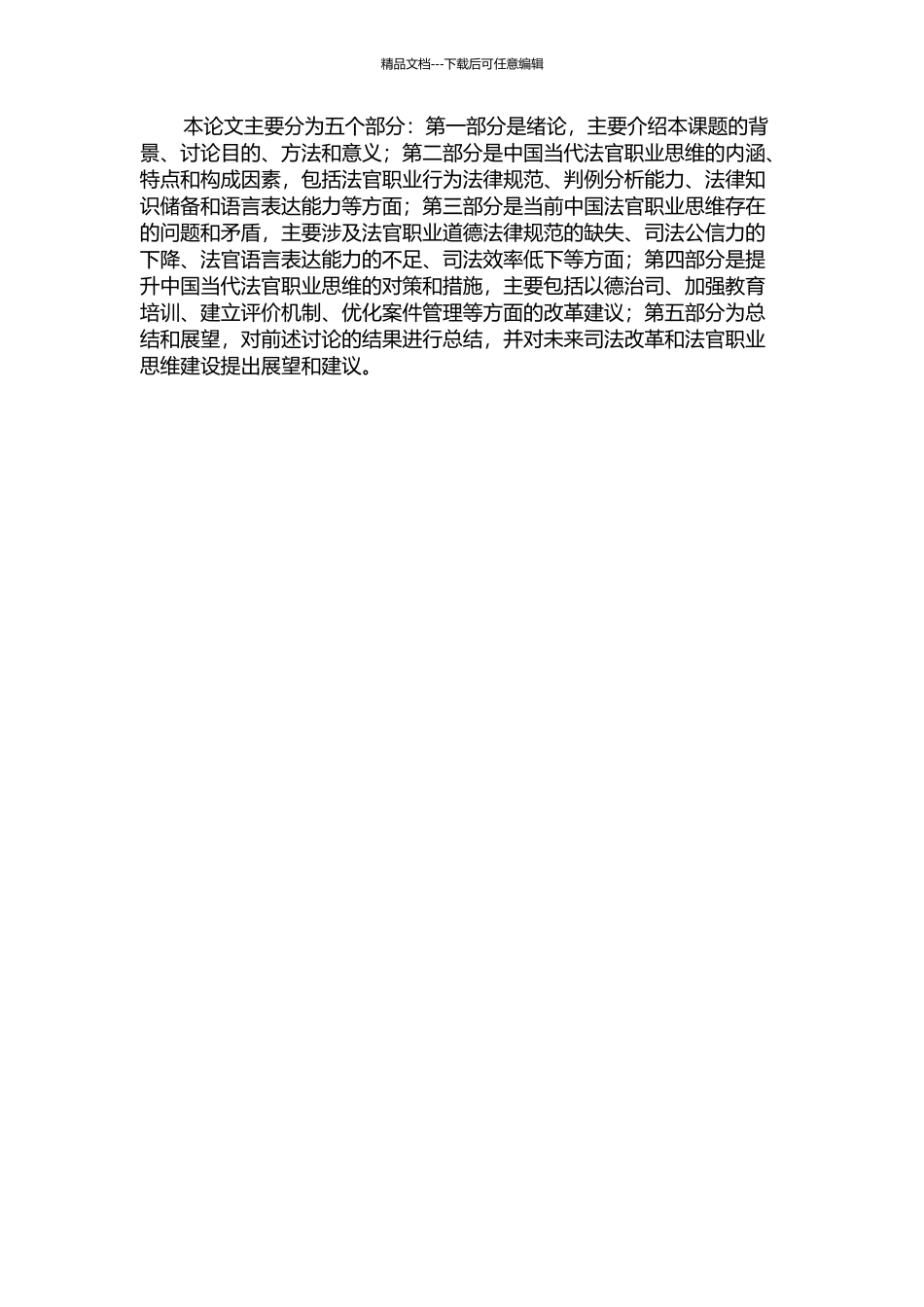 中国当代法官职业思维探析的开题报告_第2页