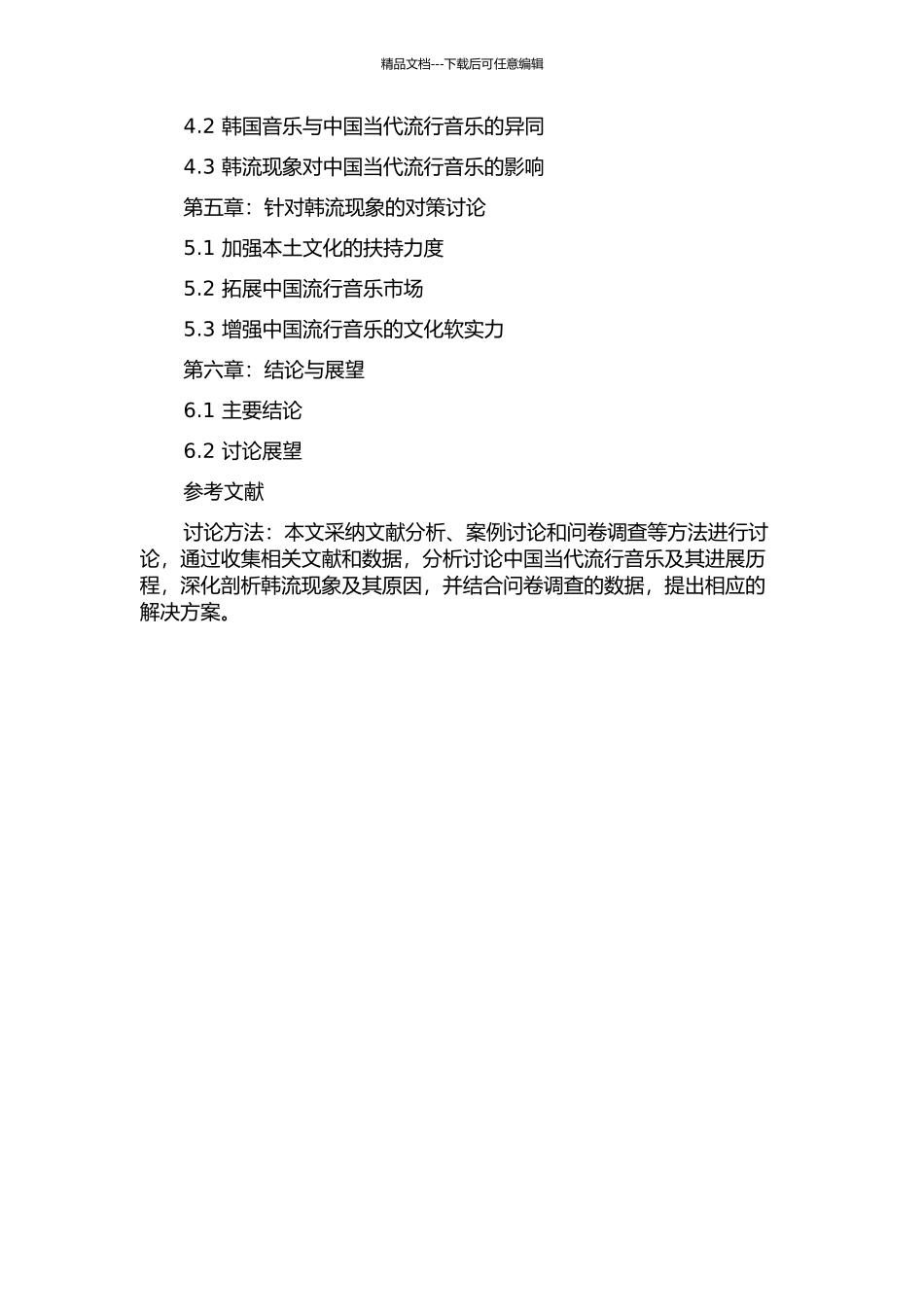 中国当代流行音乐发展过程中的“韩流”现象研究的开题报告_第2页