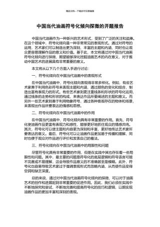中国当代油画符号化倾向探微的开题报告