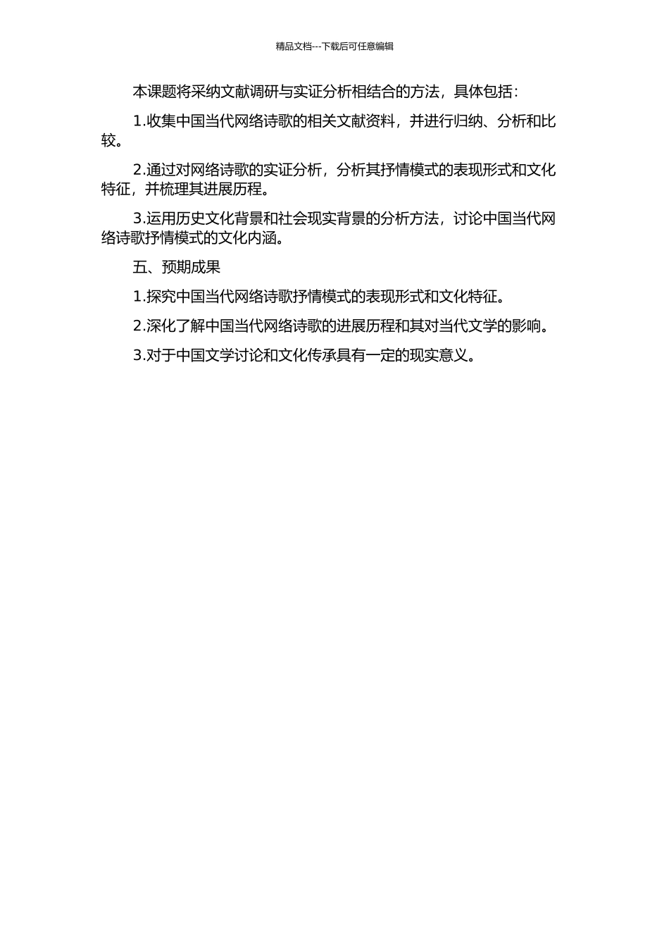 中国当代网络诗歌抒情模式探究的开题报告_第2页