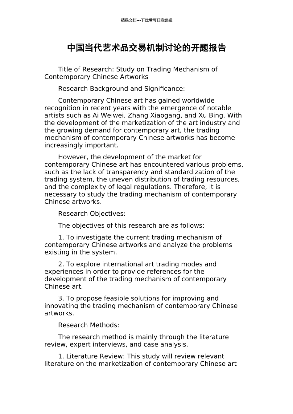 中国当代艺术品交易机制研究的开题报告_第1页