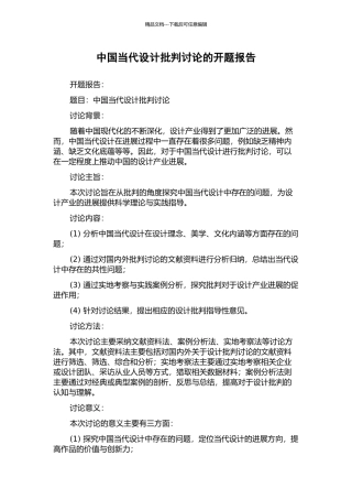 中国当代设计批评研究的开题报告