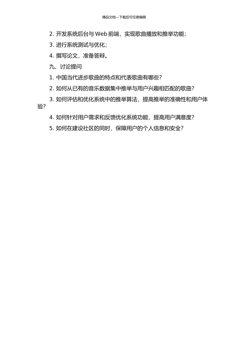 中国当代进步歌曲赏析系统的设计与实现的开题报告_第3页