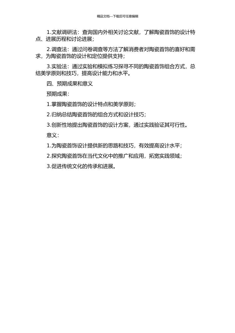 中国当代陶瓷首饰组合方式研究的开题报告_第2页