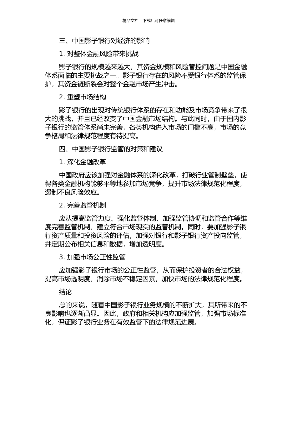 中国影子银行的发展及对经济的影响的开题报告_第2页
