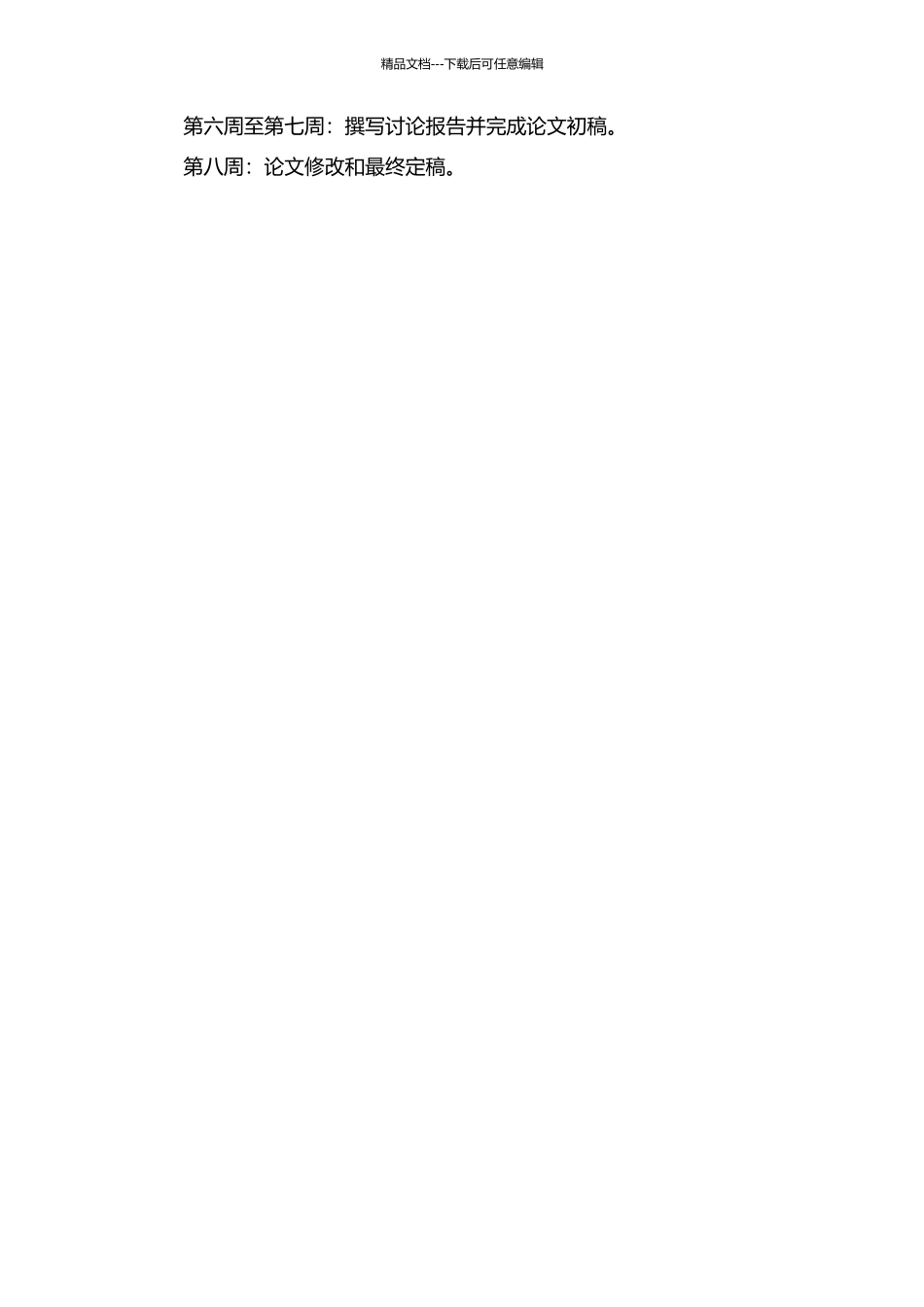 中国当代青年亚文化：80后文化价值观趋向调查的开题报告_第2页