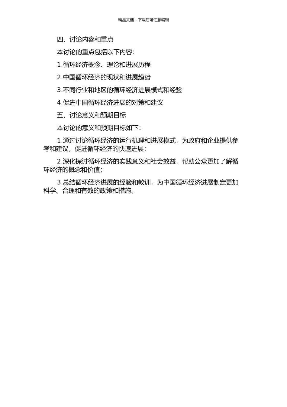 中国循环经济的运行机理与发展模式研究的开题报告_第2页