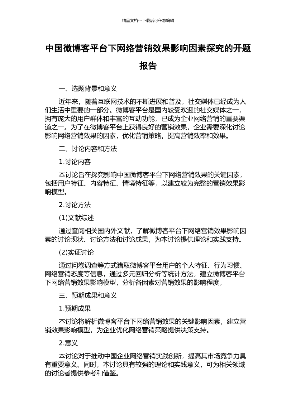 中国微博客平台下网络营销效果影响因素探究的开题报告_第1页