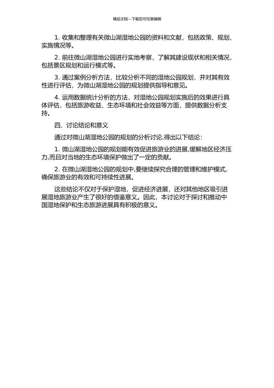 中国微山湖湿地公园规划对湿地保护与发展生态旅游的探索的开题报告_第2页