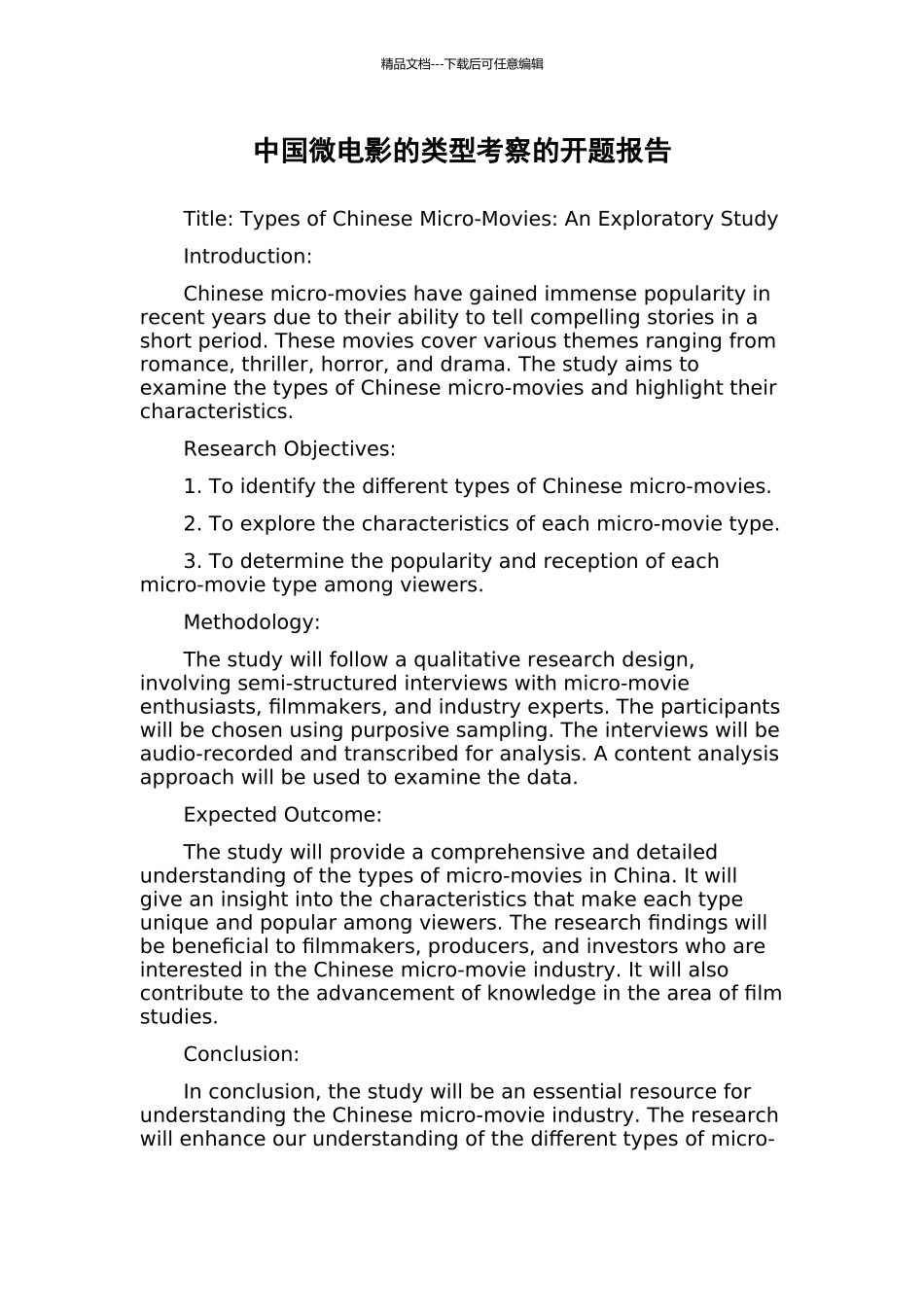 中国微电影的类型考察的开题报告_第1页