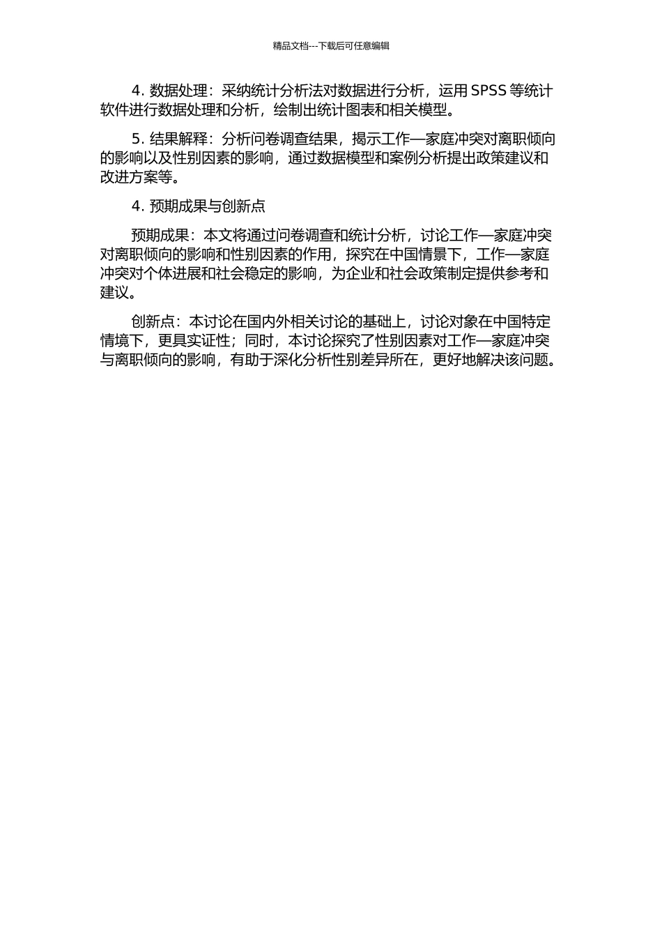 中国情景下工作—家庭冲突对离职倾向的影响研究的开题报告_第2页