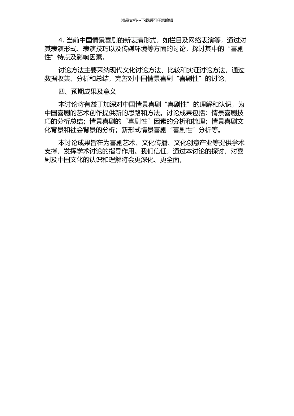 中国情景喜剧“喜剧性”研究的开题报告_第2页