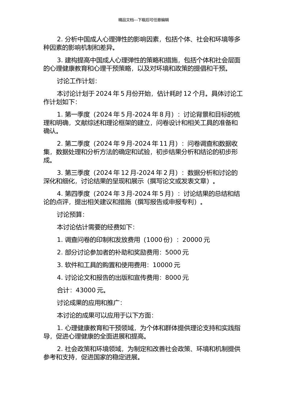 中国成人的心理弹性结构初探的开题报告_第2页