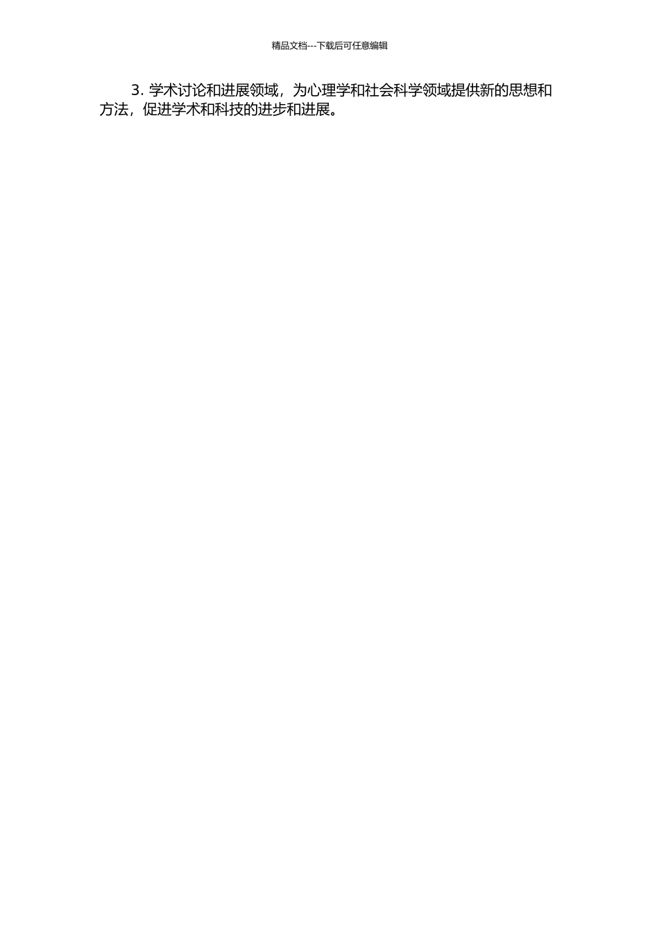 中国成人的心理弹性结构初探的开题报告_第3页