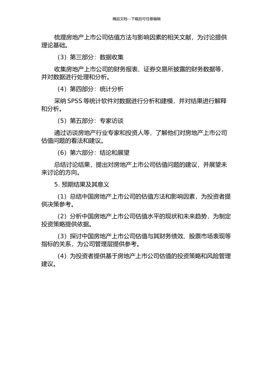 中国房地产上市公司估值研究的开题报告_第2页