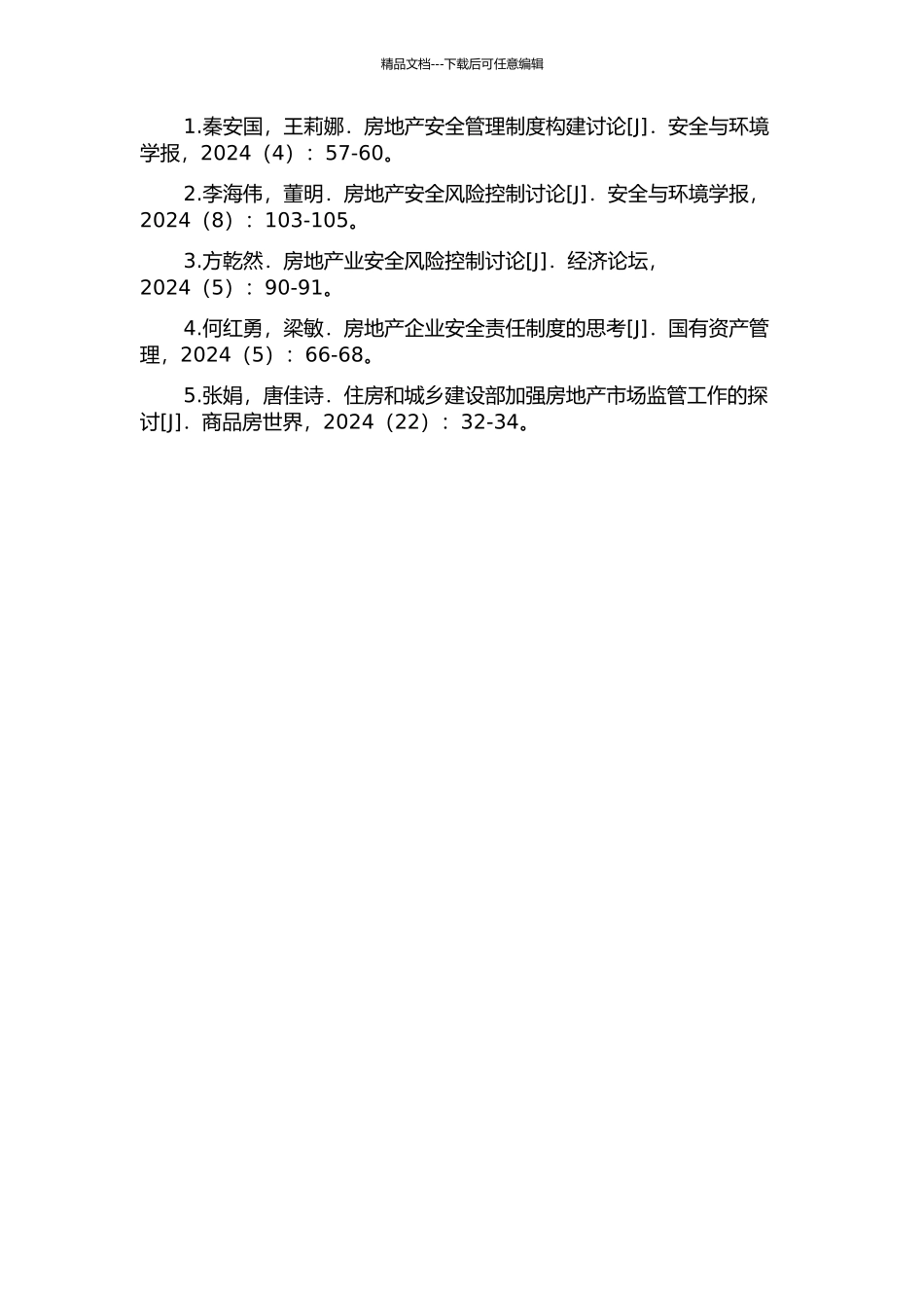 中国房地产业安全问题研究的开题报告_第3页