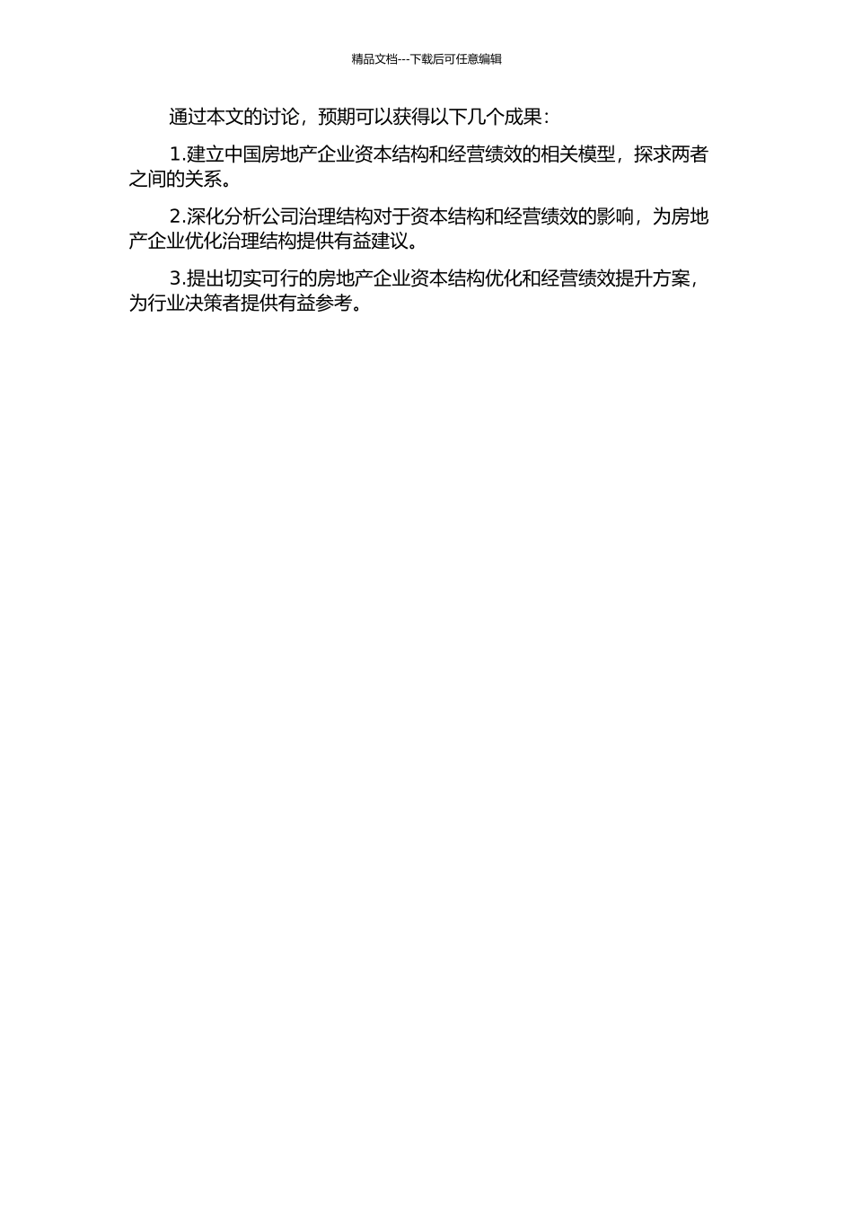 中国房地产企业资本结构与经营绩效关系：公司治理视角的拓展性研究的开题报告_第2页