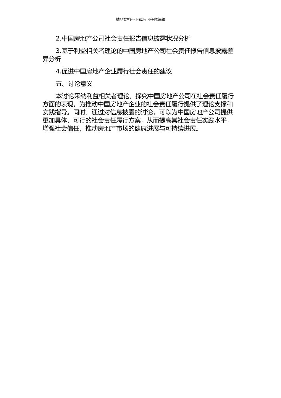 中国房地产公司社会责任报告信息披露案例研究——基于利益相关者理论的开题报告_第2页