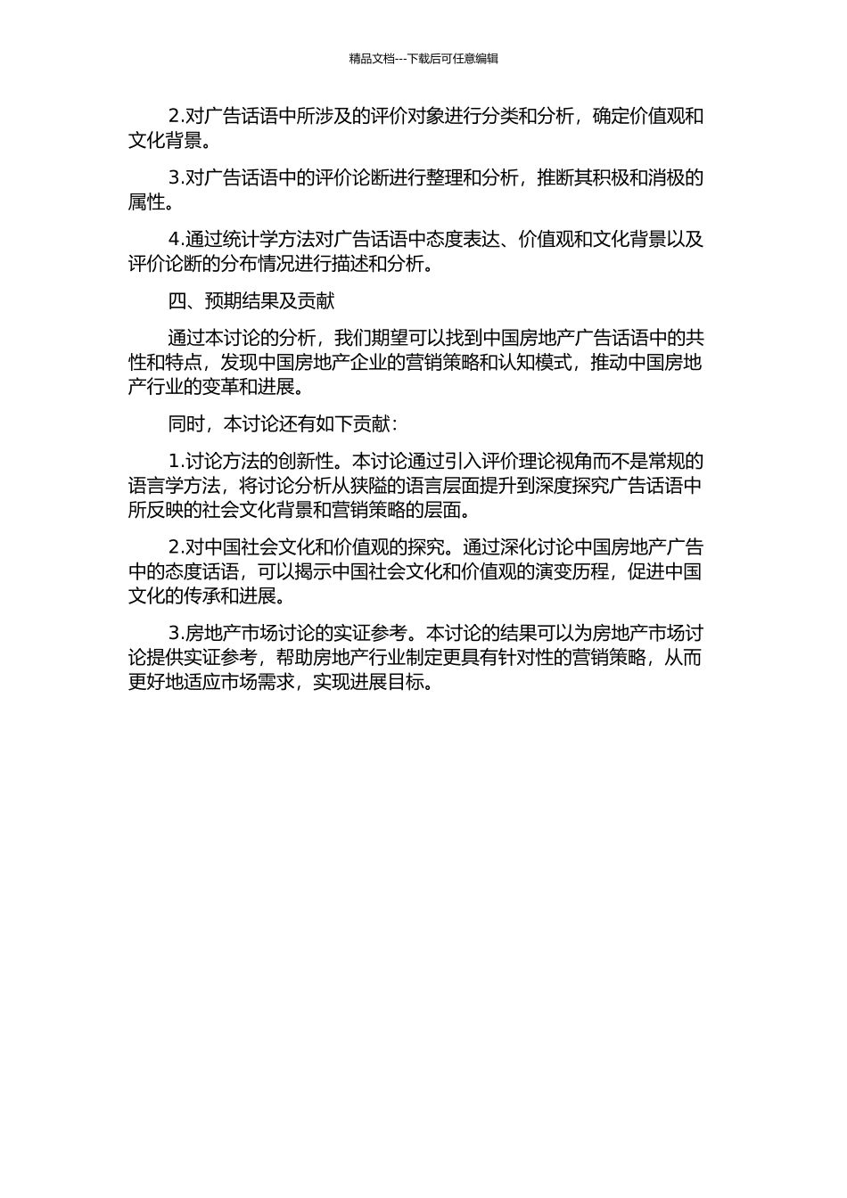 中国房地产广告的态度话语分析——评价理论视角的开题报告_第2页